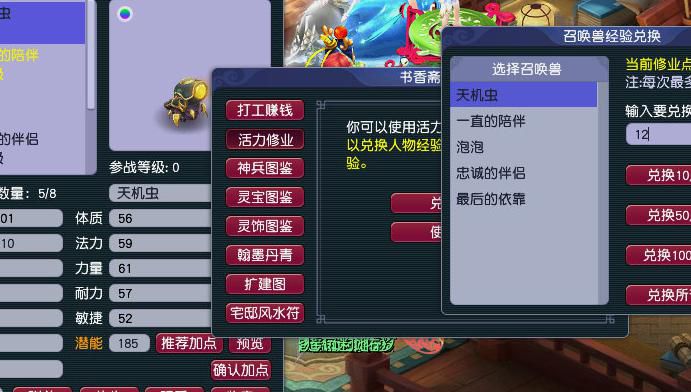 梦幻西游如何消耗大量经验