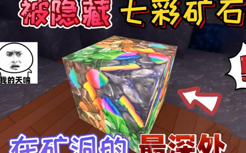 迷你世界用什么挖矿石