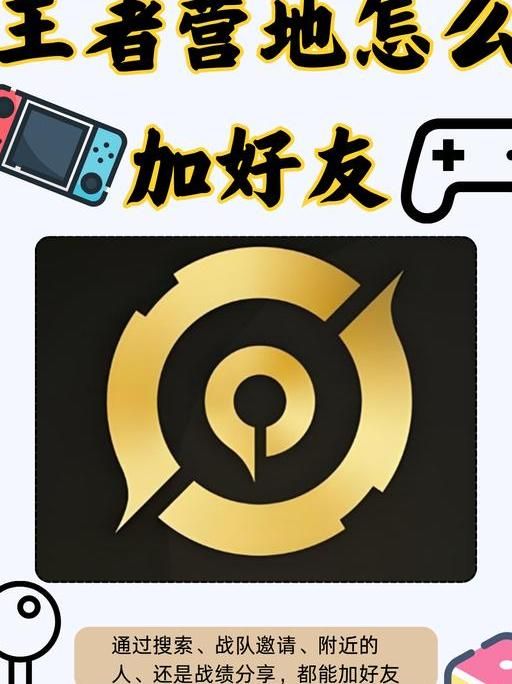 王者营地怎么看我访问过的人