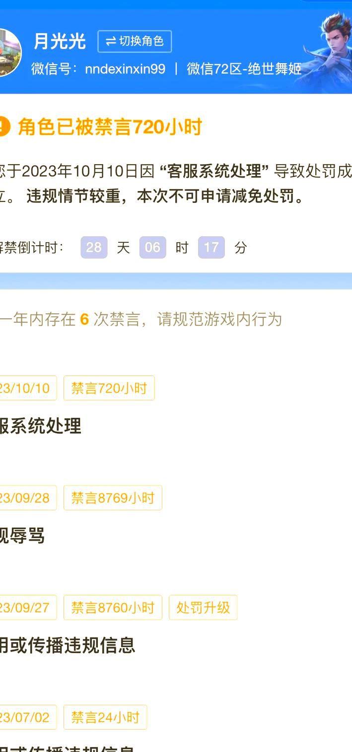 王者荣耀多久禁赛休息一次