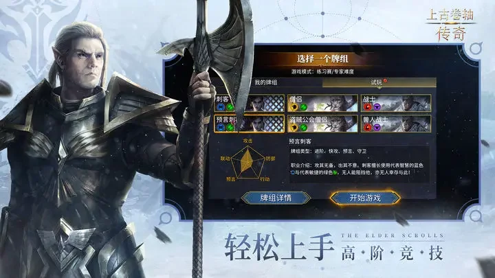 上古卷轴：传奇游戏截图2