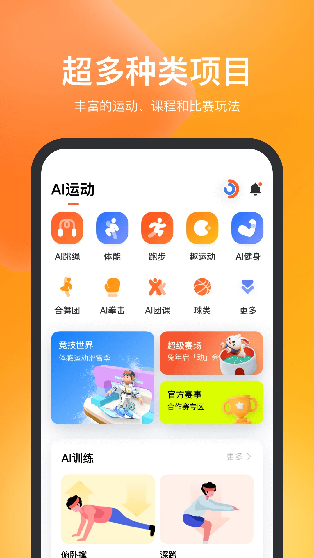 天天跳绳图片1