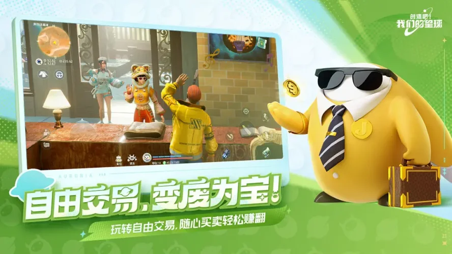 创造吧！我们的星球游戏截图1