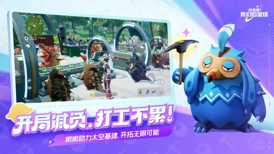 创造吧！我们的星球游戏截图5