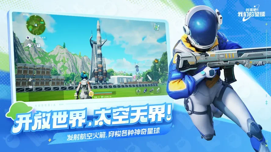 创造吧！我们的星球游戏截图2