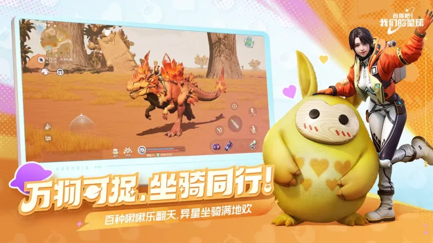 创造吧！我们的星球游戏截图3