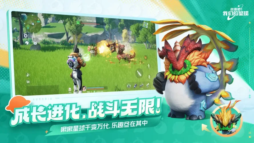 创造吧！我们的星球游戏截图4