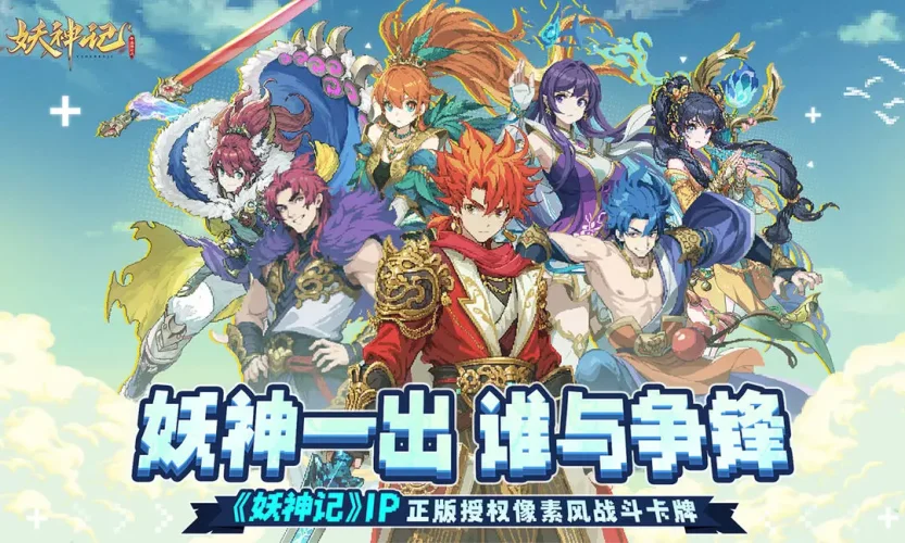 妖神记之巅峰对决游戏截图1