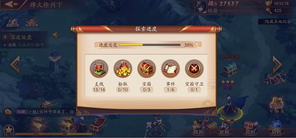 放开那三国8