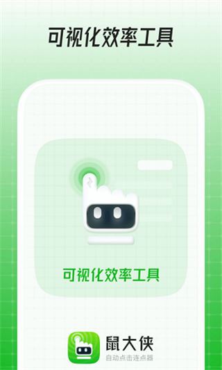 鼠大侠图片1