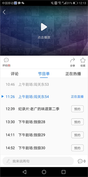 百搜视频app观看电视直播2
