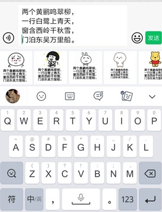 手机QQ输入法神配图3