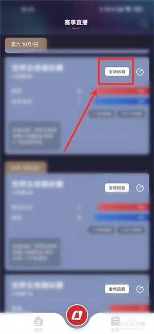 央视体育怎么看回放截图2