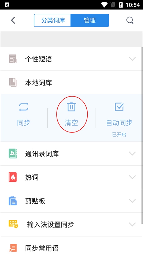 qq输入法2023怎么删除惯用字截图3