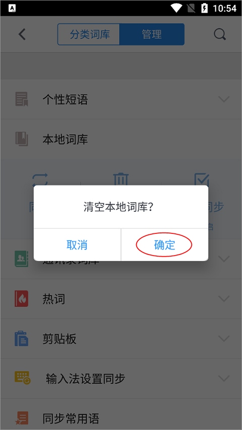 qq输入法2023怎么删除惯用字截图4