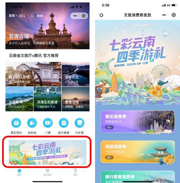 游云南怎么领优惠券？1
