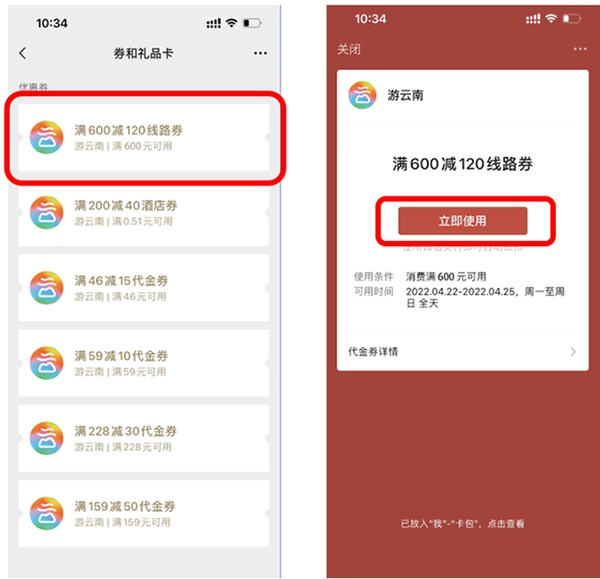 游云南怎么领优惠券？5