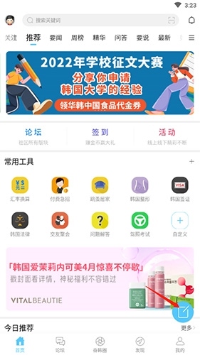 奋斗在韩国怎么发帖