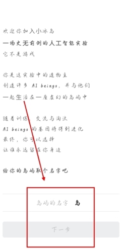 小冰岛app怎么创建人类图片1