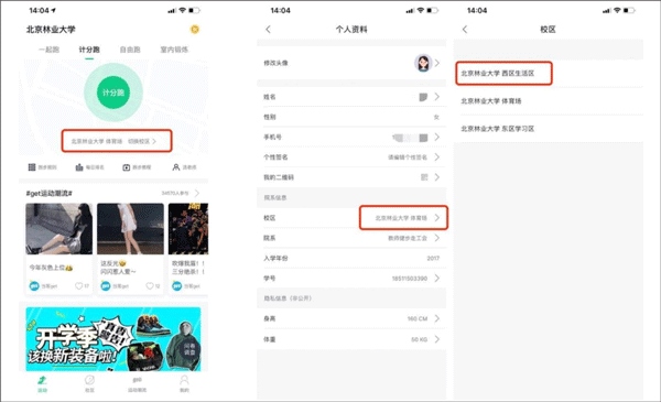 运动世界校园官方版使用教程截图1