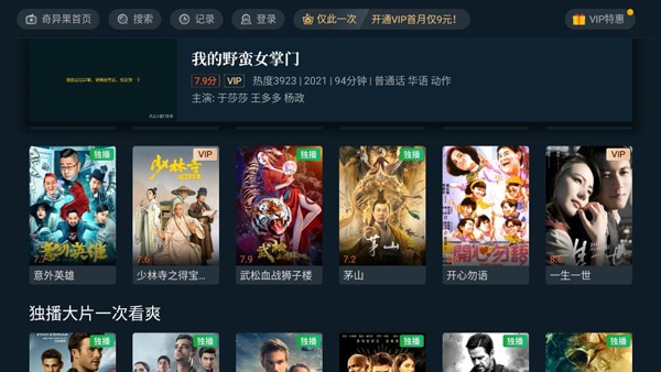 银河奇异果图片6
