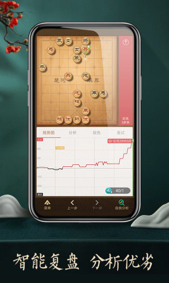 天天象棋苹果版图片1