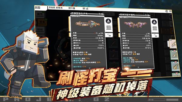 特攻纪元官方版(G2 Fighter)游戏截图3