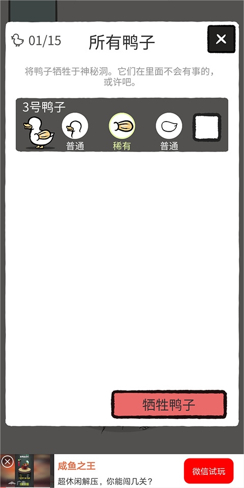奇怪的鸭子游戏官方版