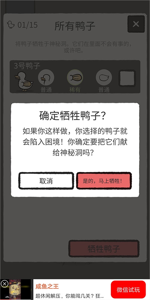 奇怪的鸭子游戏官方版