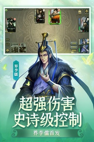 三国杀移动版官方版最新版游戏截图3