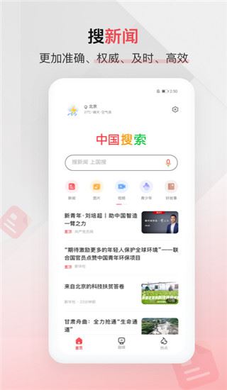 中国搜索app图片1