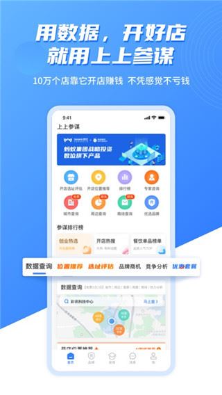 上上参谋app图片1