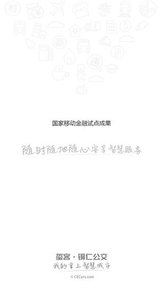 铜仁公交图片1