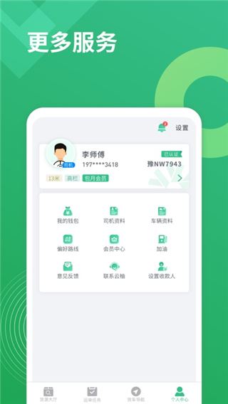 软件截图(2)