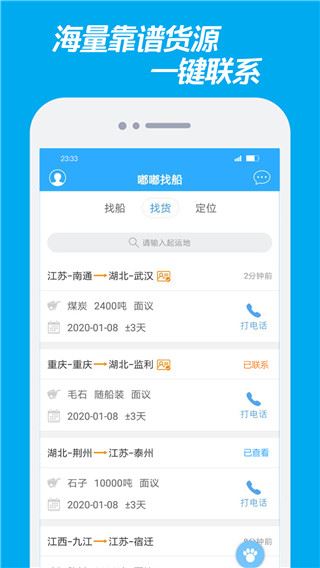 嘟嘟找船app最新版本图片1