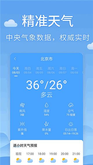 清新天气预报app官方版图片1