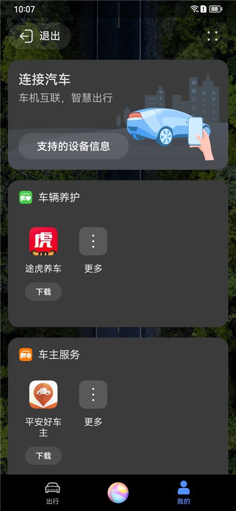 软件截图(3)