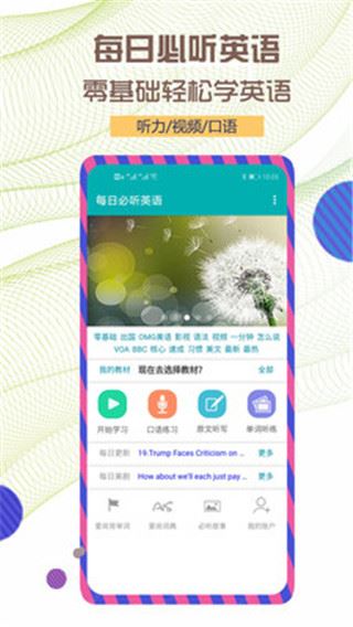 每日必听英语app官方版图片1