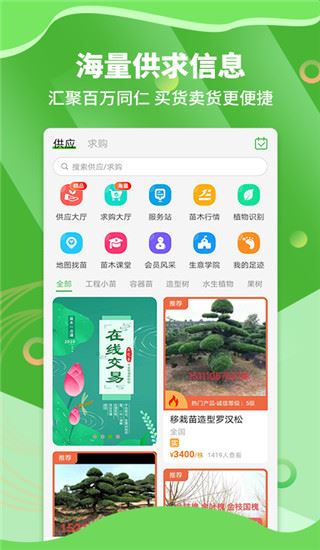 苗木通app图片1