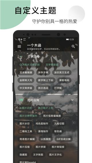 一个木函ios版图片1