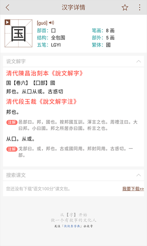 说文解字app图片1