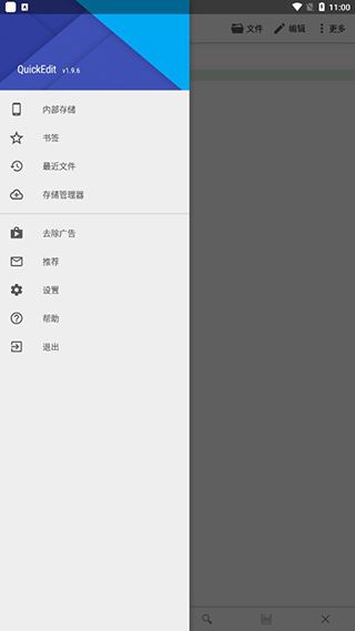 quickedit文本编辑器中文版图片1