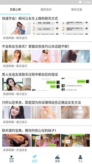 话术部落app最新版官方版图片1