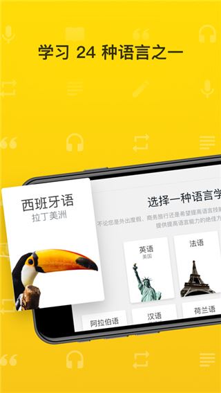 Rosetta Stone中国官方正版APP图片1