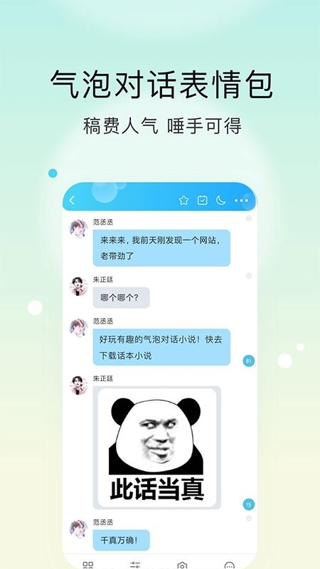 话本小说极速版app图片1