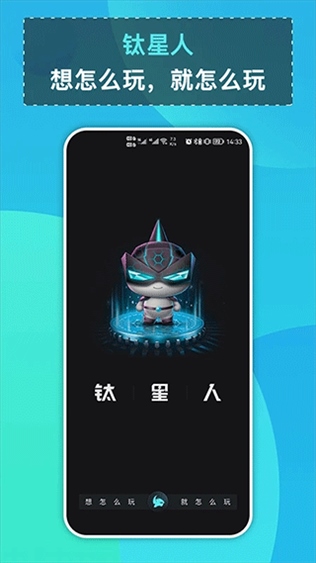 钛星人app图片1