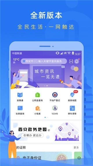 西安一码通app(i西安)图片1