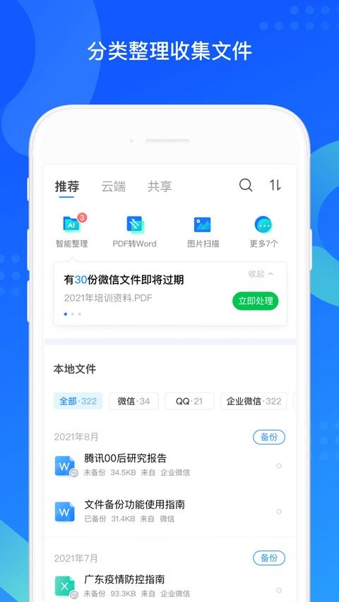 qq手机助手官方版图片1