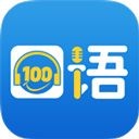 口语100ipad版