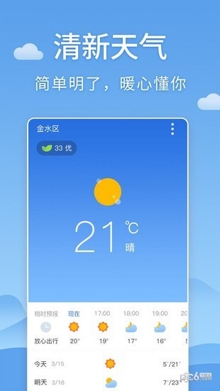 清新天气预报app官方版